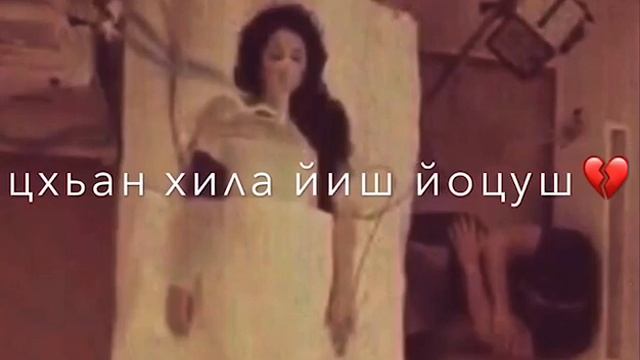 Уггаре езачу йо|ах а ваьлла😻🥀- Шамиль Дидигов смотреть онлайн