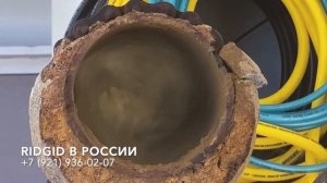 Удаление накипи в трубах. Снятие твердых отложений в трубе. Высокоскоростная Ridgid K9-306 FlexShaft