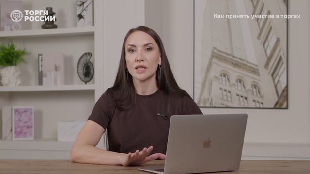 Урок 3_Как принять участие в торгах смотреть онлайн