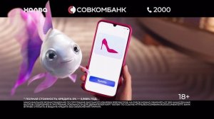 Рекламный ролик «Совкомбанк», карта «Халва»