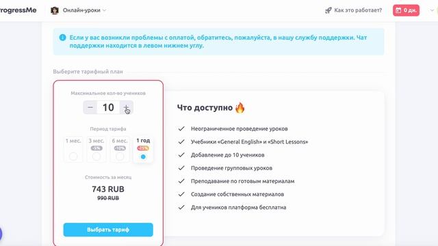 Тарифы на платформе Progressme.ru
