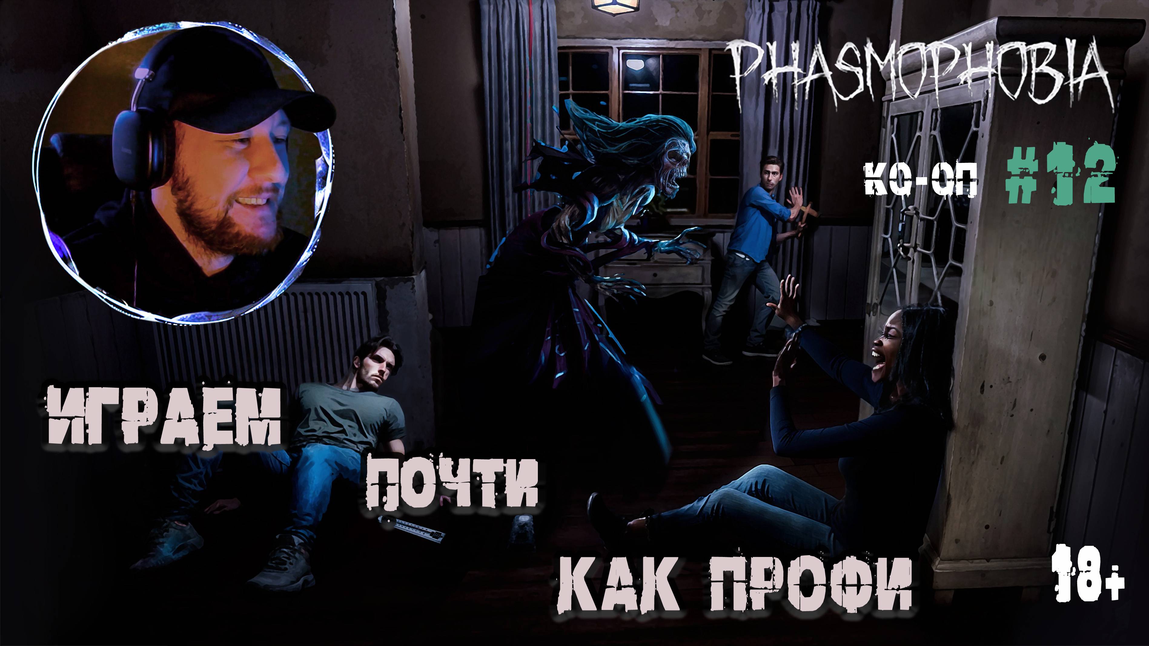 Призрак оставил знак в тетради  - Phasmophobia КО-ОП #12