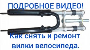 Как и чем, снять и разобрать вилку велосипеда CHALLENGR GENESIS.