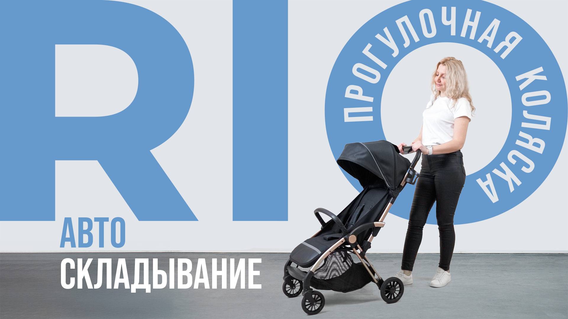 Для детей от 7 месяцев до 3 лет✨ Costa Rio — легкая прогулочная коляска с системой авто складывания смотреть онлайн