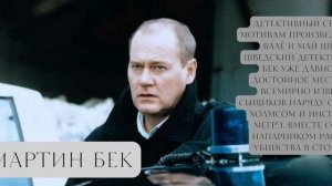 Скандинавские сериалы в жанре детектив