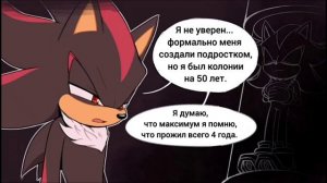 Комикс:сколько лет Шедоу? Коллаб с @Eva_the_hedgehog