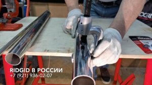 Труборез для нержавеющих труб Ridgid 65S 31803 Резка трубы нержавейки Отрезать нержавеющую трубу? Да