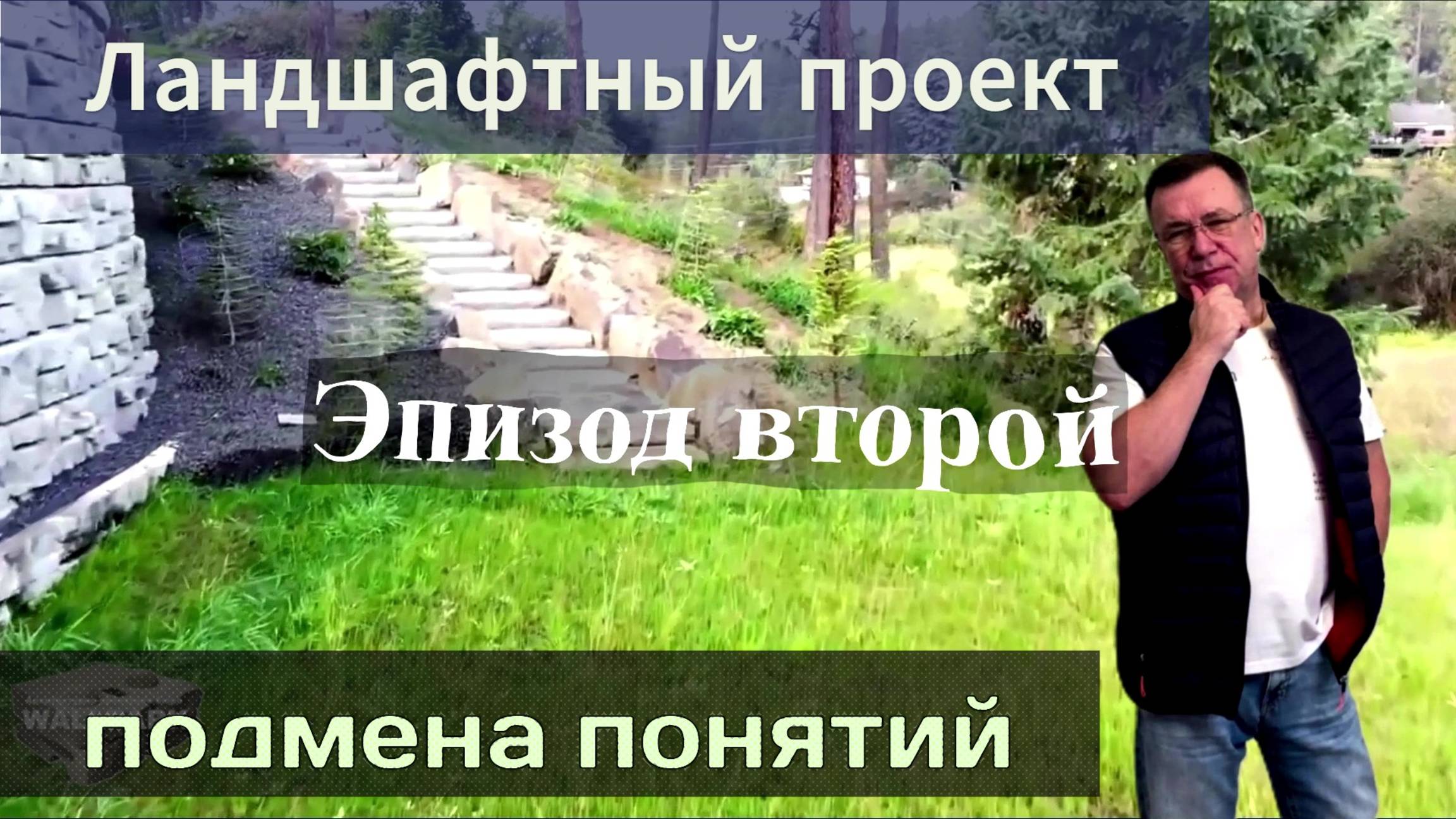 Ландшафтный дизайн.Это озеленение или строительство смотреть онлайн