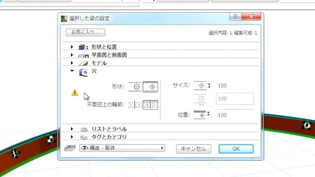 ArchiCAD 17 新機能 : 湾曲梁の穴の作成と修正 смотреть онлайн