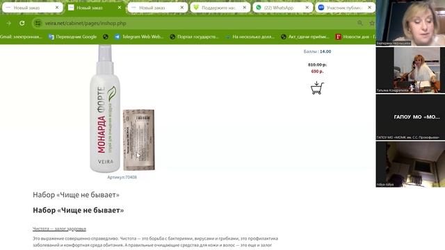 Весенняя поддержка организма. Акции. Чернышева Екатерина 06.05.24 смотреть онлайн