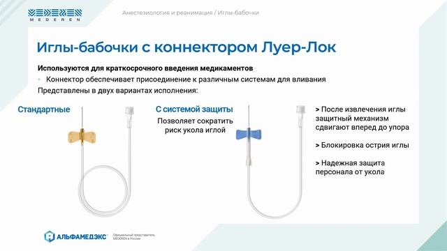 Иглы-бабочки MEDEREN смотреть онлайн