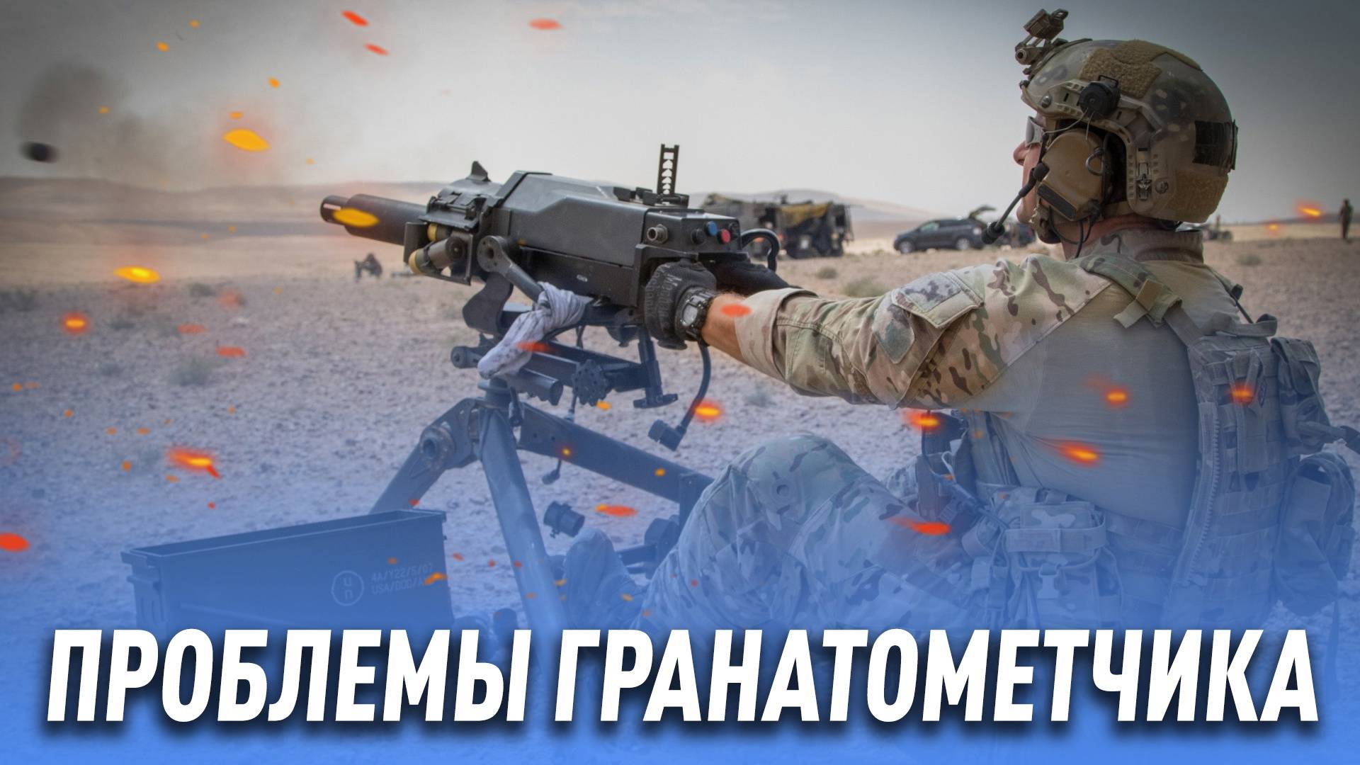 Проблемы гранатометчика смотреть онлайн