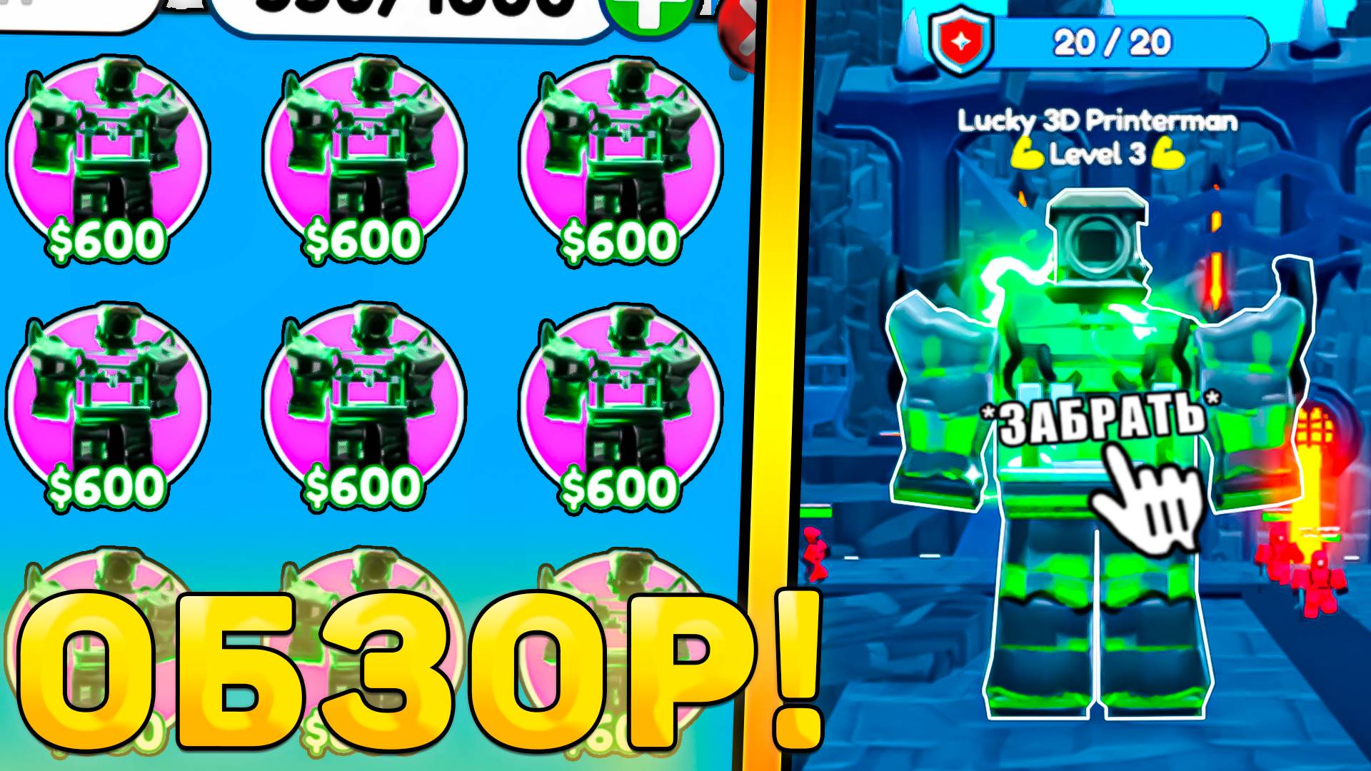 😍ОБЗОР НОВОЙ ЭКСЫ *Lucky 3D Printerman* В Toilet Tower Defense! Обзор юнита ттд роблокс! смотреть онлайн