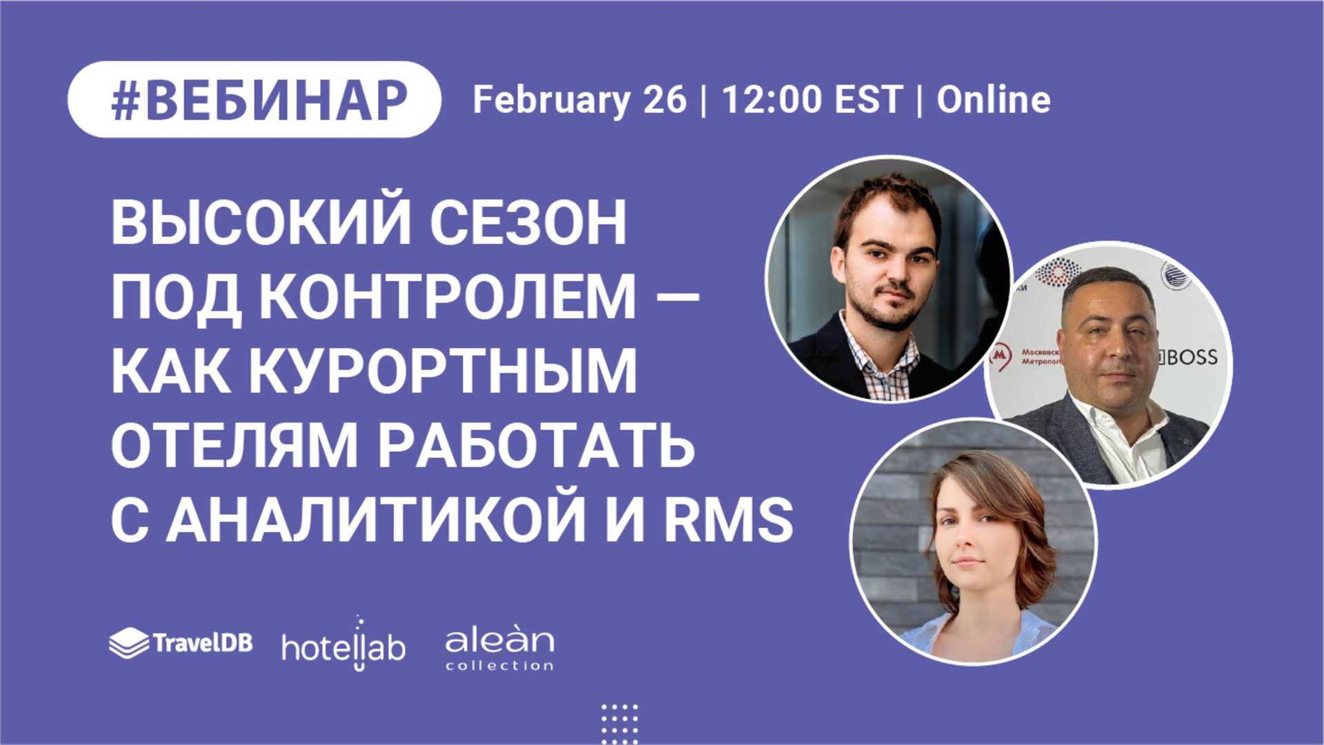 19 марта 2025 | Высокий сезон под контролем — как курортным отелям работать с аналитикой и RMS