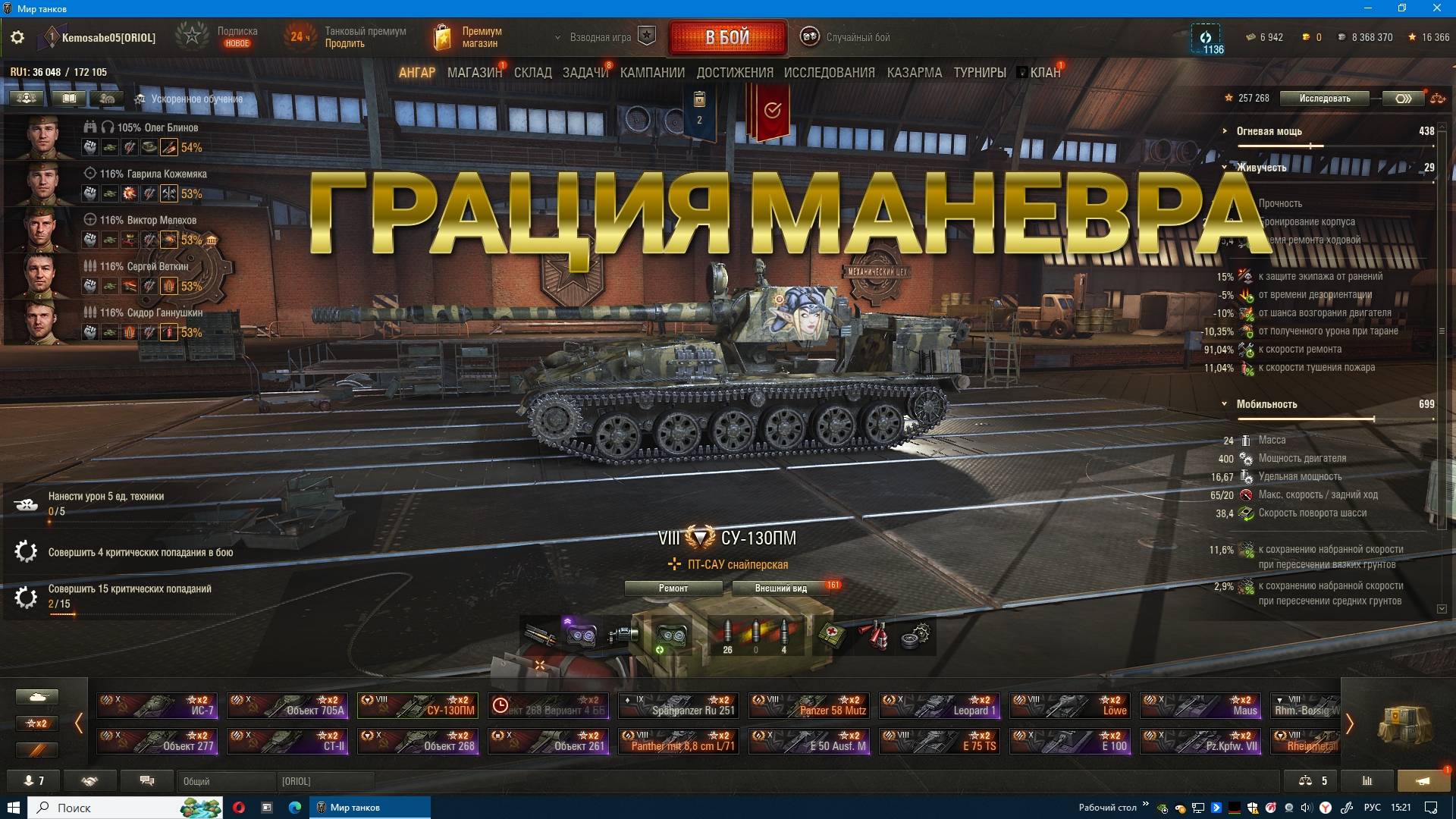 ГРАЦИЯ МАНЕВРА