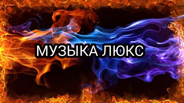 Музыка в машину | ремикс (75) 💥2024💥 смотреть онлайн