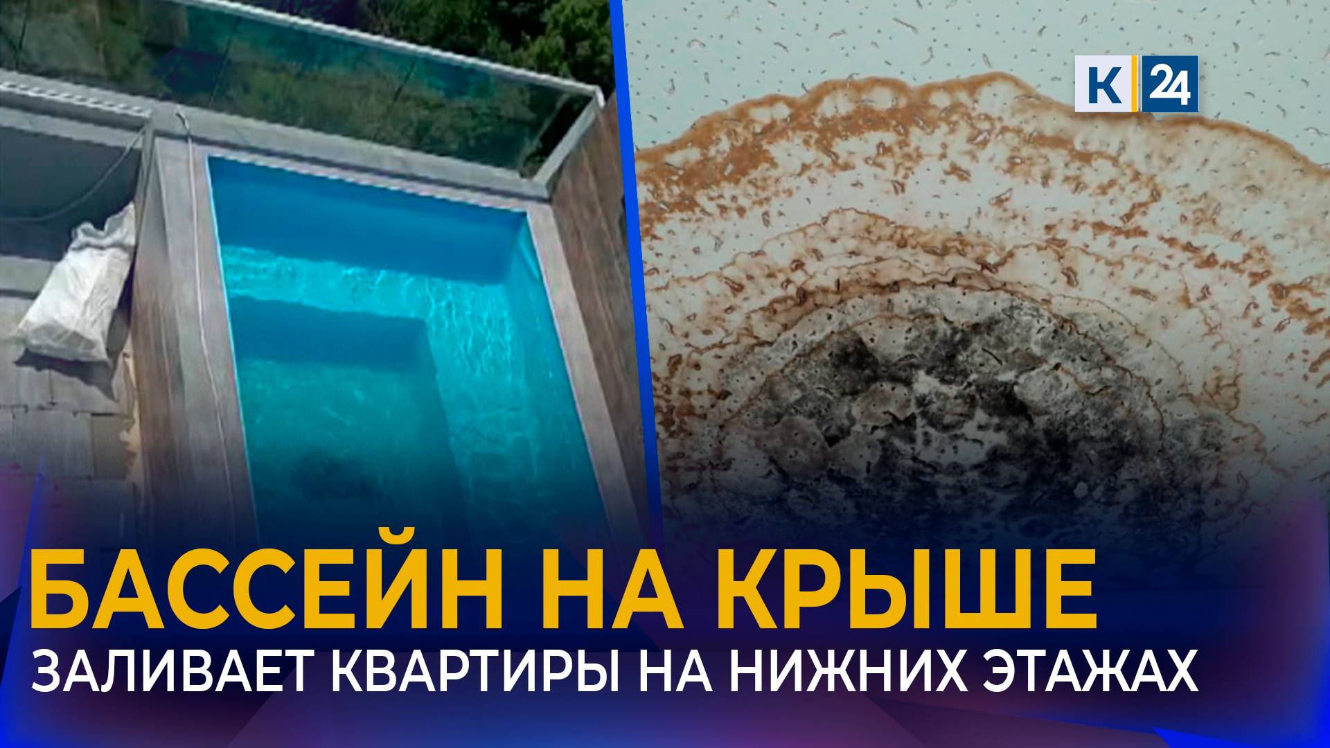 Жители жалуются на соседа, построившего бассейн на крыше ЖК в Краснодаре смотреть онлайн