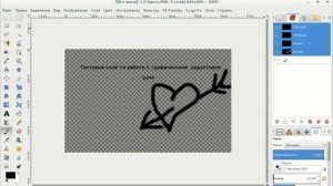 Видео уроки по GIMP для начинающих. Вводный урок.