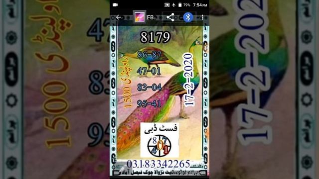 Prizebond vip new guess paper bond 1500 city R.Pindi date 17.02.2020 смотреть онлайн