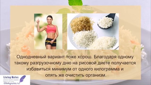 Рисовая диета для похудения смотреть онлайн