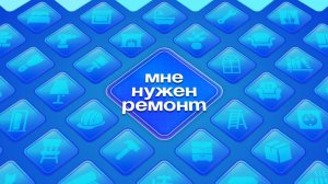 Мне нужен ремонт | 2 серия | Из разбитой вторички в помещение мечты