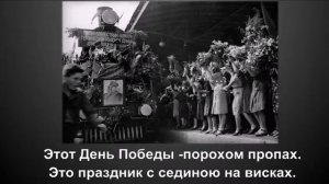 Мини-урок музыки. Исполнение песни Д.Тухманова «День Победы» вместе с учителем.