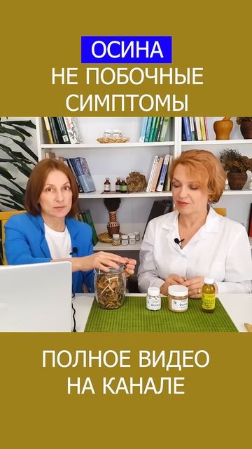 Тайны качественной КОРЫ ОСИНЫ — что должен знать каждый! #shotrs #осина #кораосины #фитотерапия смотреть онлайн