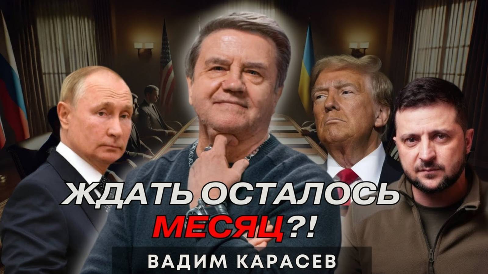 Дело в шляпе, или Закрутилось… Карасев LIVE смотреть онлайн