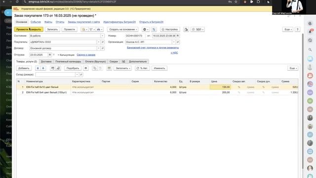 EMG инструкция 1С