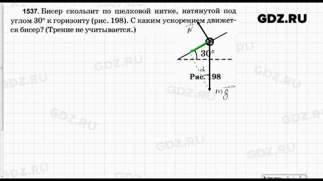 № 1537 - Физика 7-9 класс Пёрышкин сборник задач смотреть онлайн