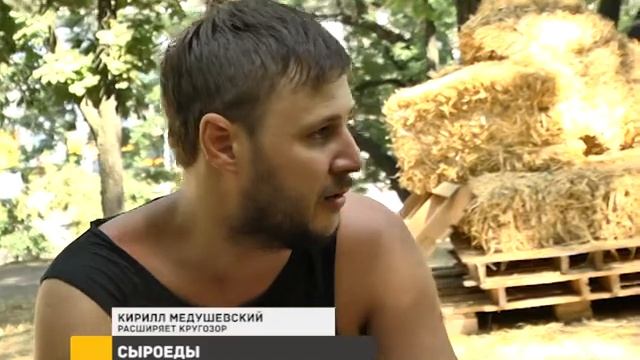 Сыроеды и Евгений Геращенко смотреть онлайн