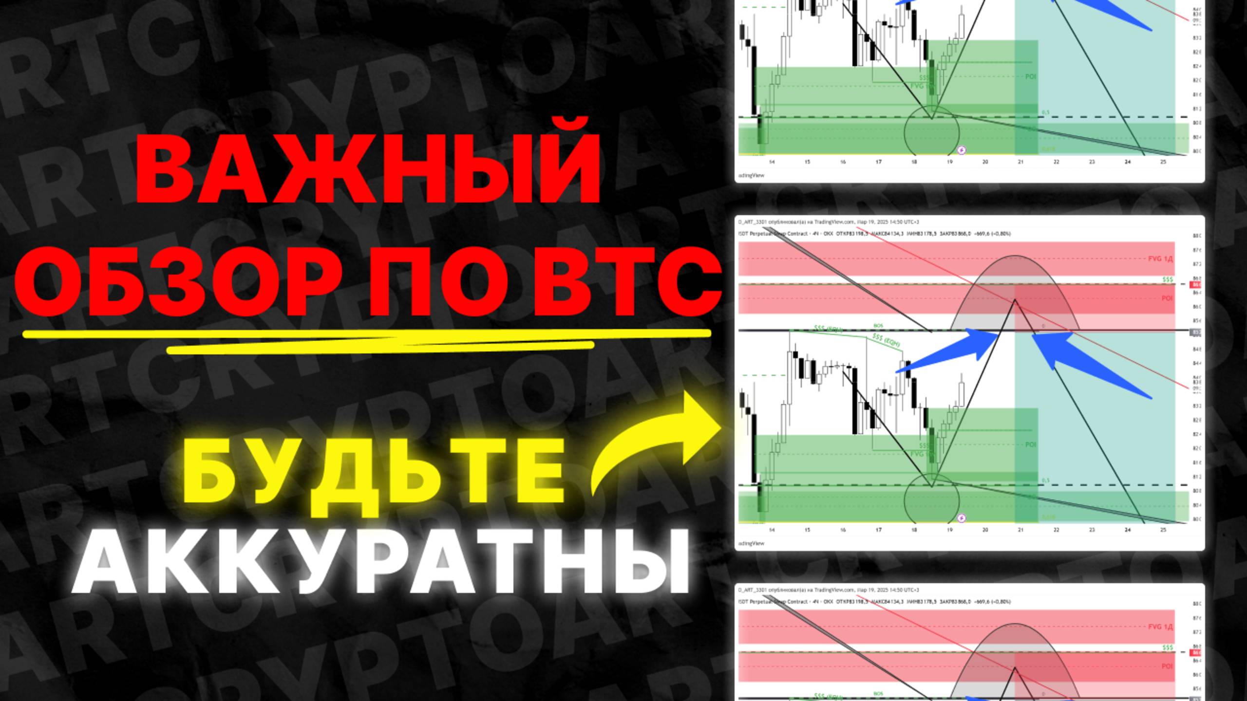 ❗️ БИТКОИН: становится страшно! (быстро) - Прогноз цены BTC на сегодня смотреть онлайн