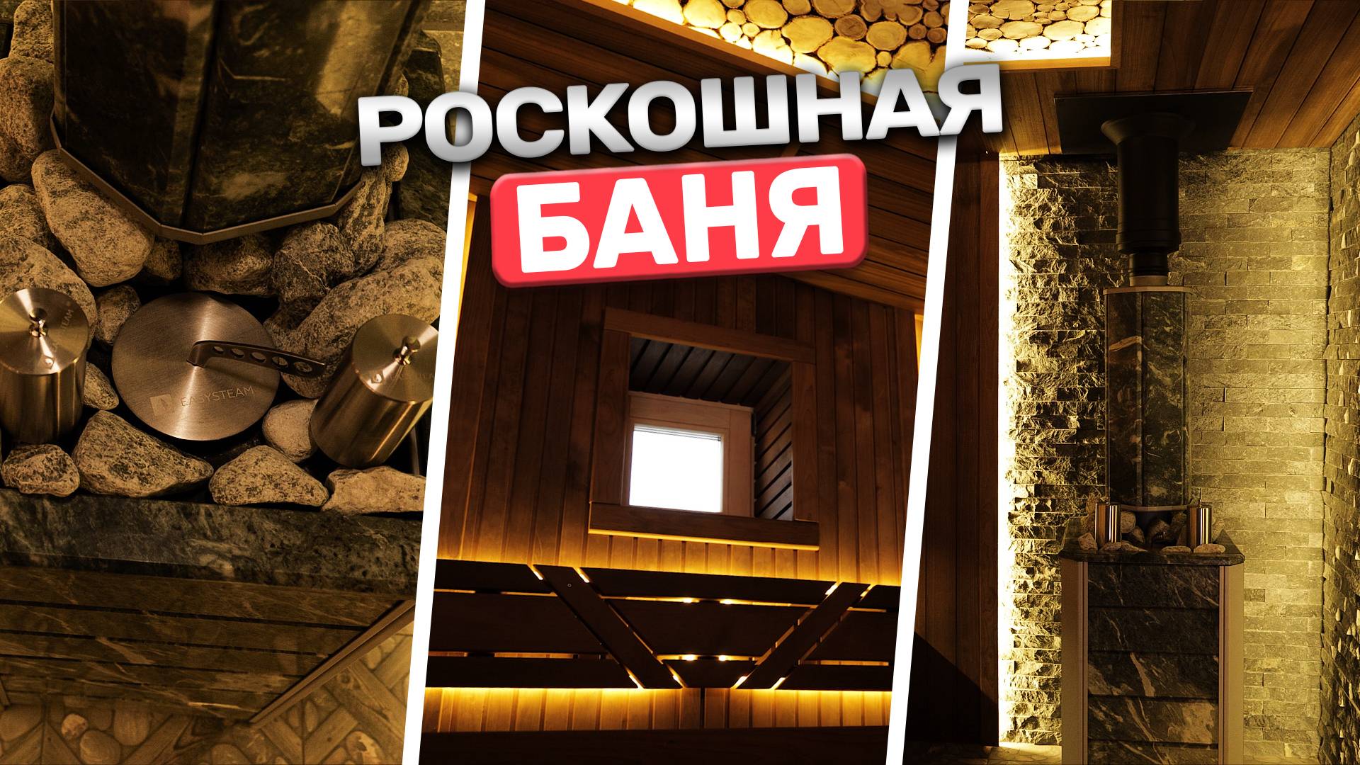 Роскошная баня из термодревесины с печью Ялта 35К - полный обзор! смотреть онлайн