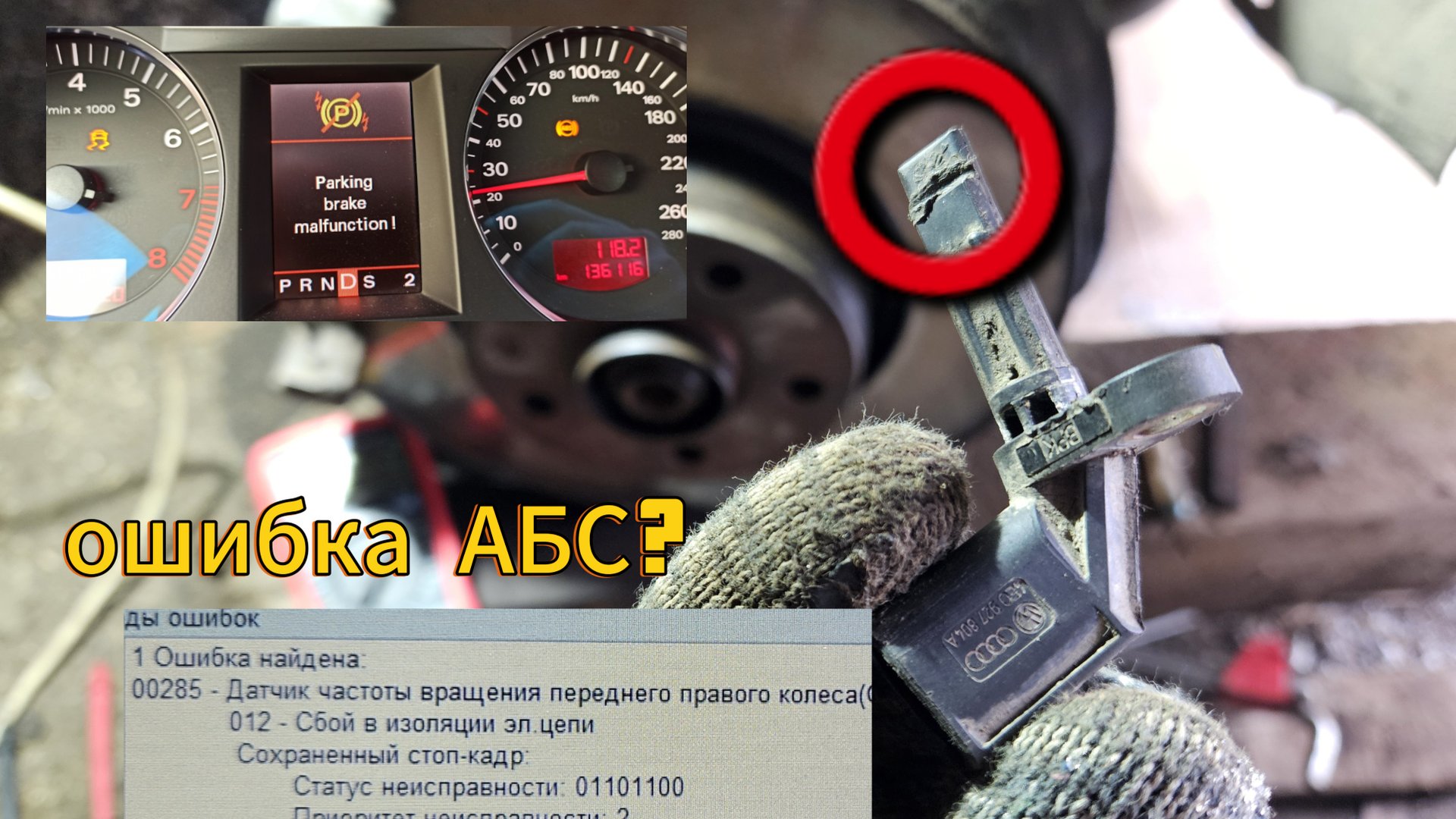 что делать ошибка абс ABS смотреть онлайн