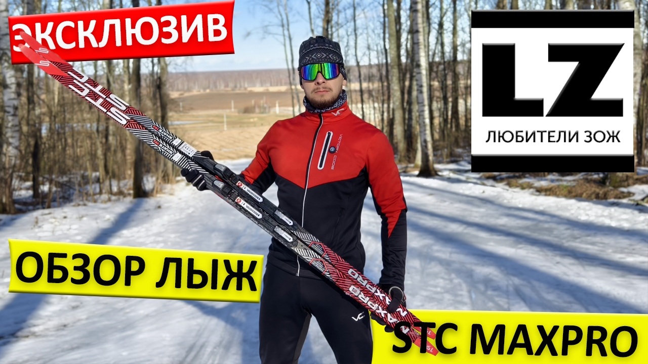Обзор лыж STC MaxPro смотреть онлайн