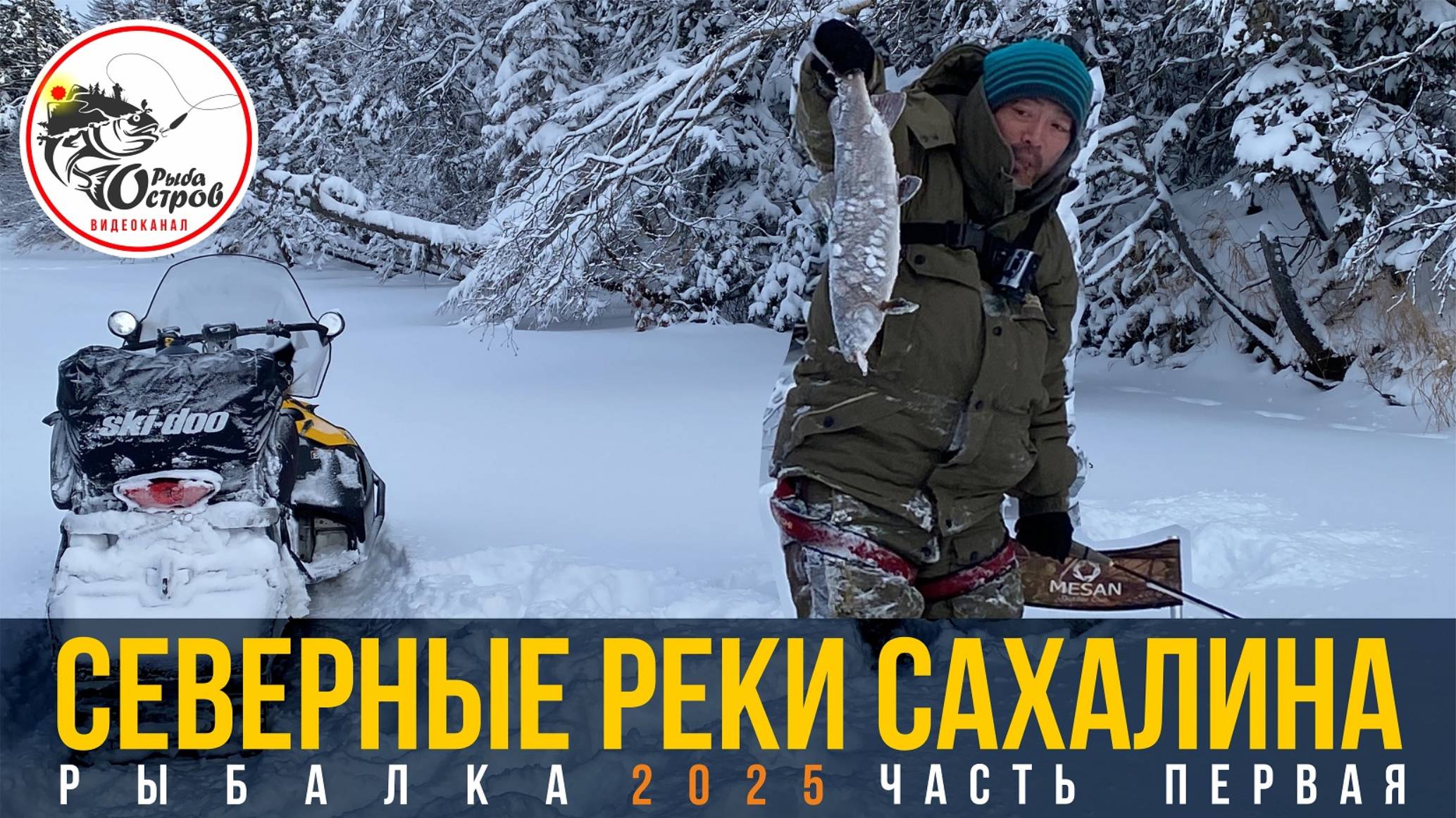 Рыбалка на севере Сахалина. Первая часть.
#Ленок #Хариус #Таймень