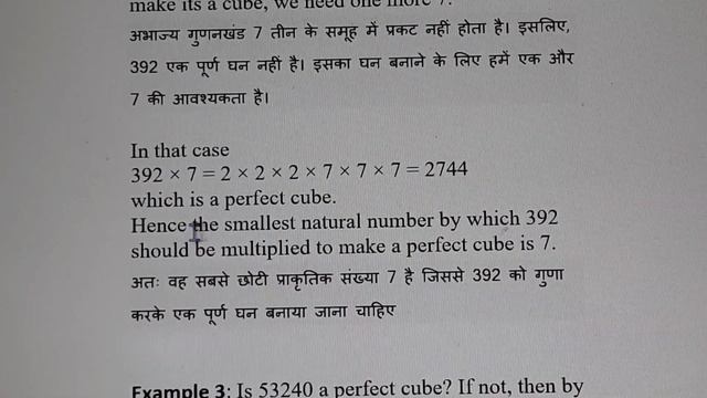 Class 8 Ncert book chapter 6 Cube and Cube root #mathstrickbyips смотреть онлайн