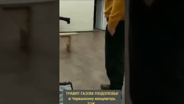 Газовые камеры или концлагерь имени Зеленского В Черкассах сотрудники ТЦК применили необычный . смотреть онлайн