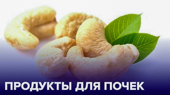 ПОЧКИ СКАЖУТ ВАМ СПАСИБО.КАКИЕ ПРОДУКТЫ ПОЛЕЗНЫ ДЛЯ ПОЧЕК?лайфхак. ПОДПИШИТЕСЬ ❤️🚀