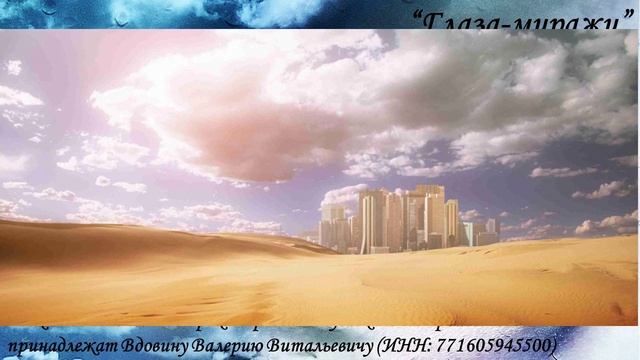 Глаза-миражи (4) смотреть онлайн