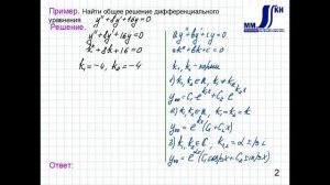 3_36_Однородные линейные дифференциальные уравнения II порядка с постоянными коэффициентами.Часть 2