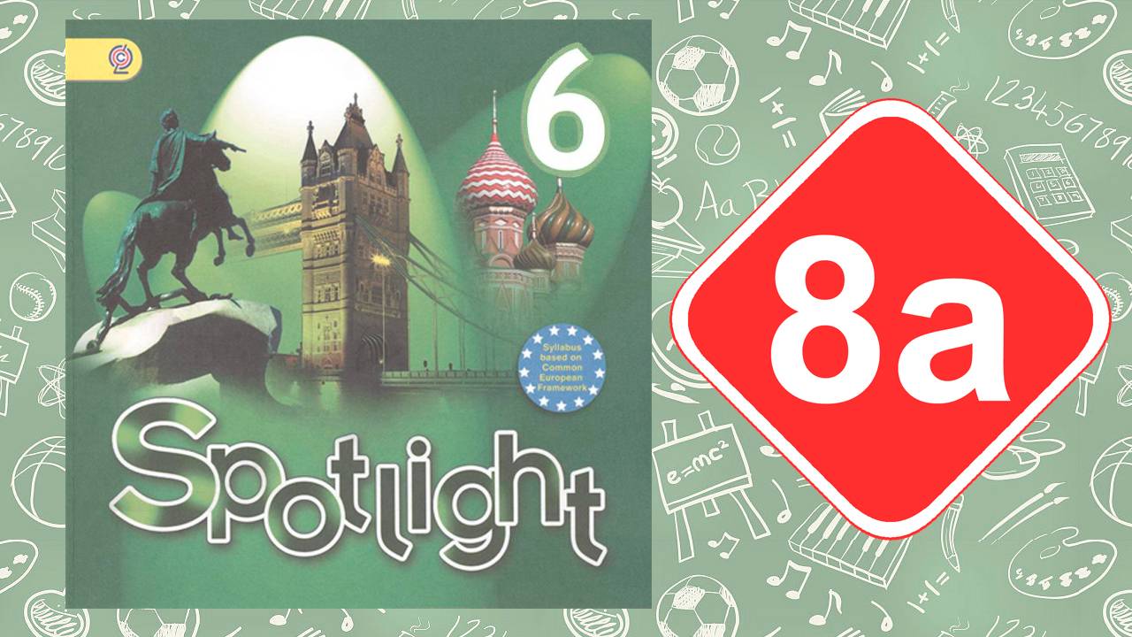 Spotlight 6. Модуль 8a. That`s the rule смотреть онлайн