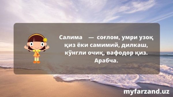 S harfiga yaxshi ismlar manosi qizlar uchun islomiy, zamonaviy, chiroyli ismlar ro'yxati. 10 ta ism