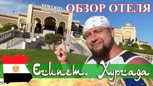 Обзор отеля и номера Sentido Mamlouk Palace Resort *5. Египет. Хургада (май 2023).