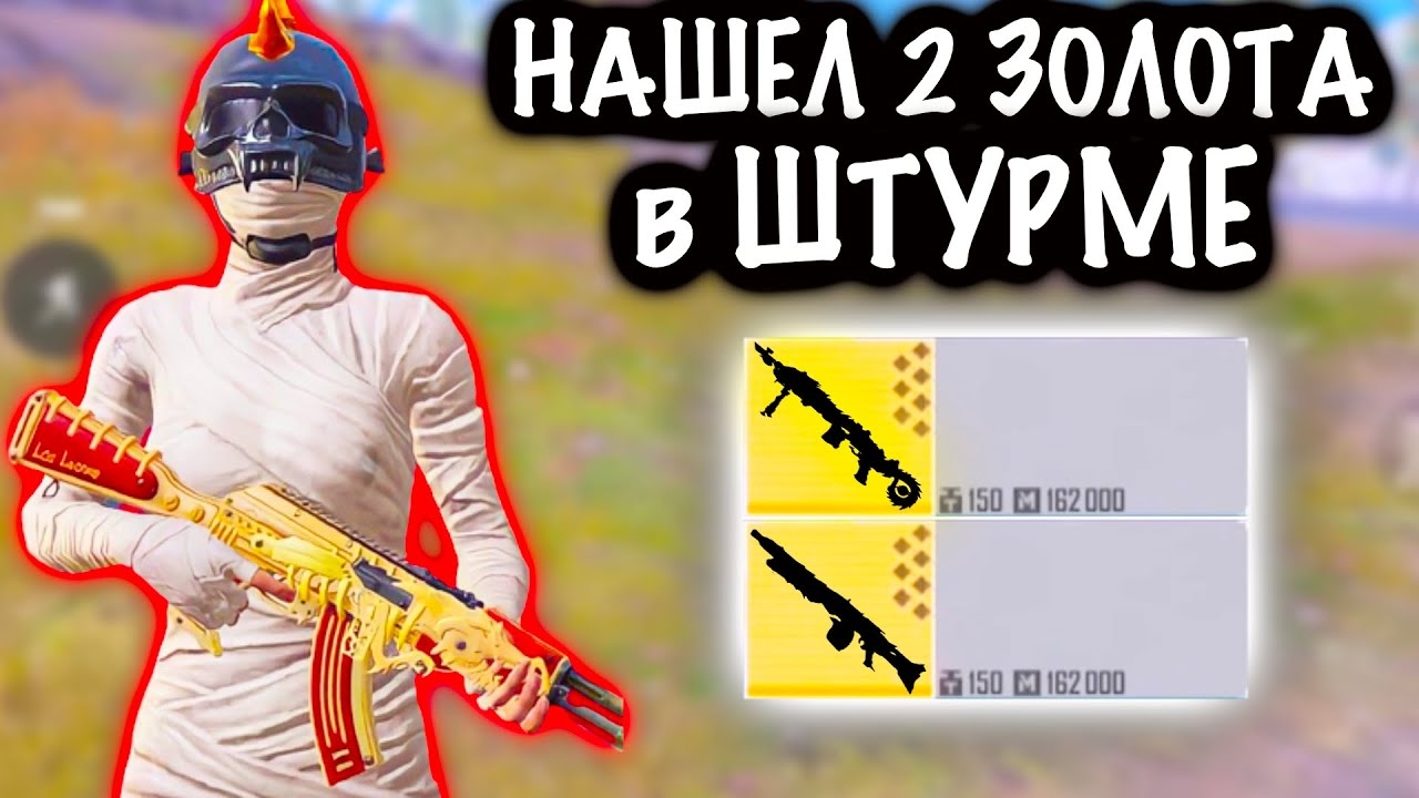 НАШЕЛ 2 ЗОЛОТА в ШТУРМЕ | ШТУРМ 7 КАРТА МЕТРО Рояль | Metro PUBG Mobile смотреть онлайн