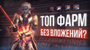 Фарм через рыбалку | lineage 2 main 2025