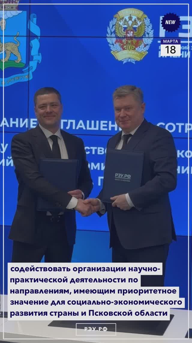 Визит губернатора Псковской области в РЭУ #shorts смотреть онлайн