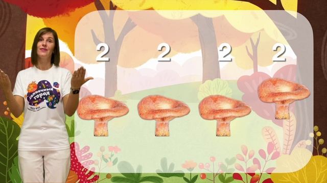 Ритмослоги. "Грибы"
