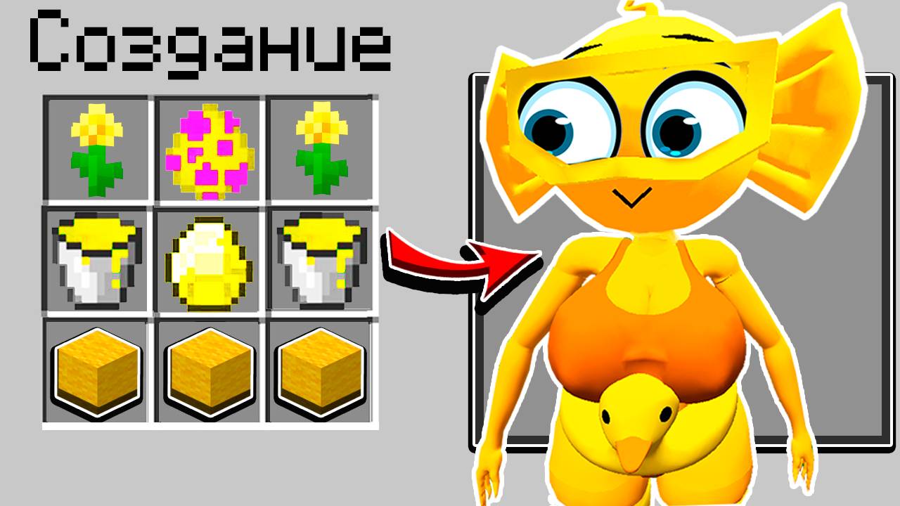 Как СКРАФТИТЬ НОВУЮ ДЕВУШКУ СПРУНКИ БЕЙЛИ в Майнкрафт? Секретный КРАФТ SPRUNKI INCREDIBOX MINECRAFT смотреть онлайн