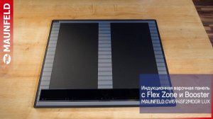 Видеообзор индукционной варочной панели MAUNFELD CVI594SF2MDGR LUX